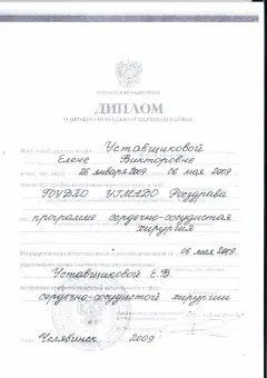 Диплом ССХ_page-0001