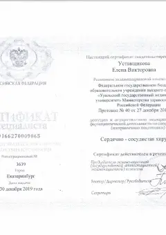 Сертификат ССХ_page-0001