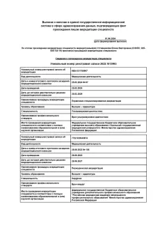 аккркдитация УЗИ_page-0001