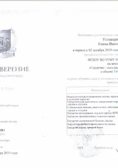 Удостоверение о ПК ССХ_page-0001 (1)