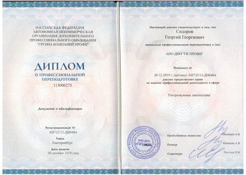 Сидоров Г